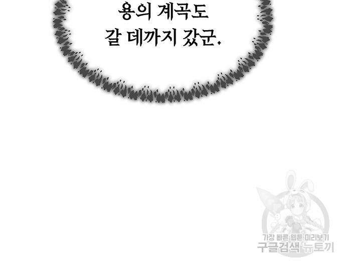 마른 가지에 바람처럼 123화 51