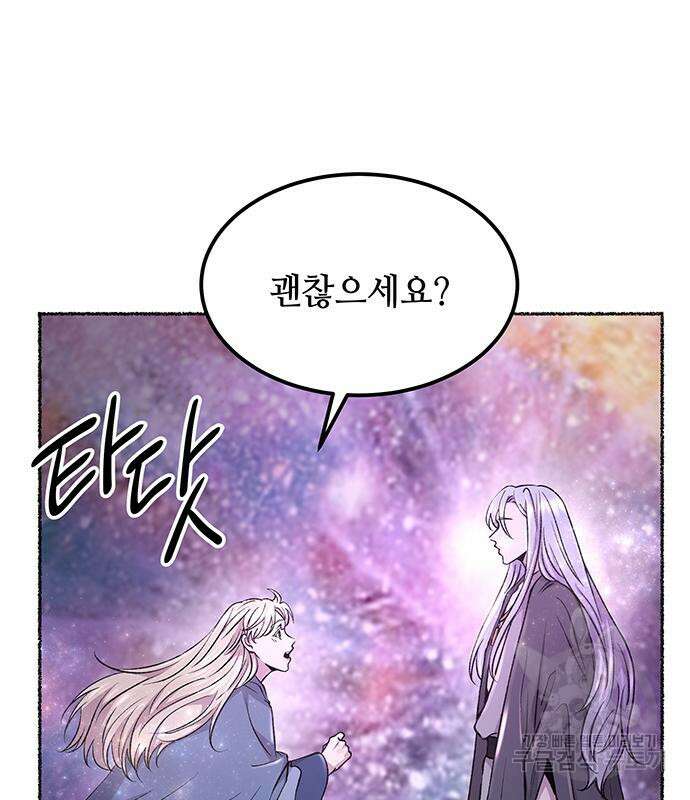 마른 가지에 바람처럼 123화 52