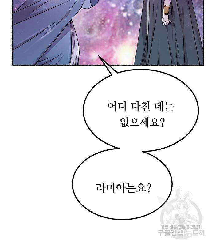 마른 가지에 바람처럼 123화 53