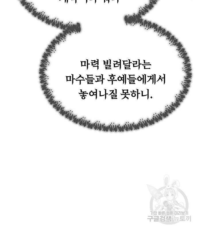 마른 가지에 바람처럼 123화 71