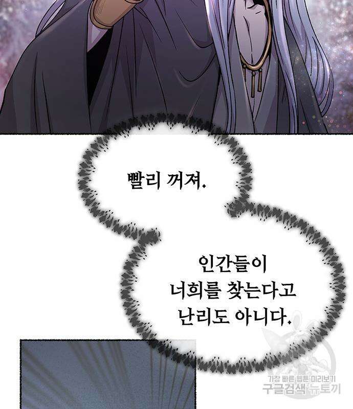 마른 가지에 바람처럼 123화 75