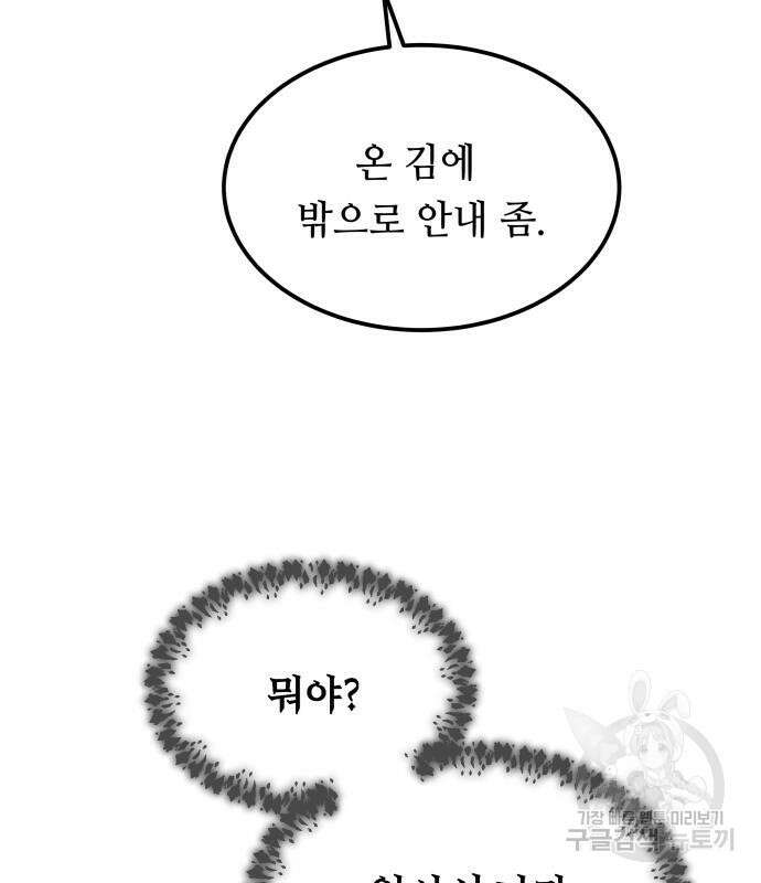 마른 가지에 바람처럼 123화 79