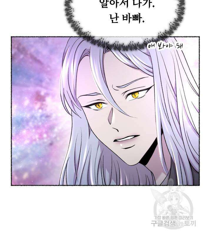 마른 가지에 바람처럼 123화 80