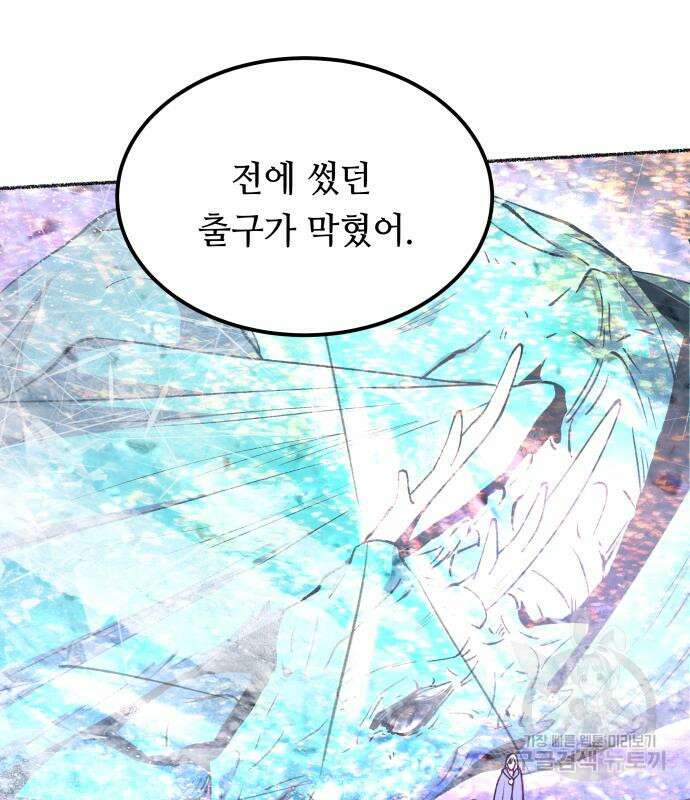 마른 가지에 바람처럼 123화 81