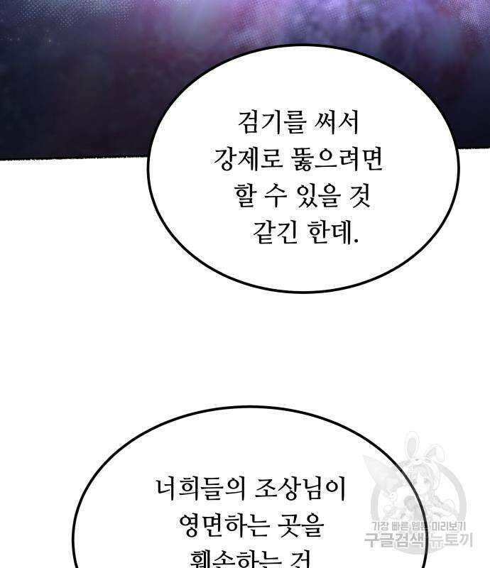 마른 가지에 바람처럼 123화 85