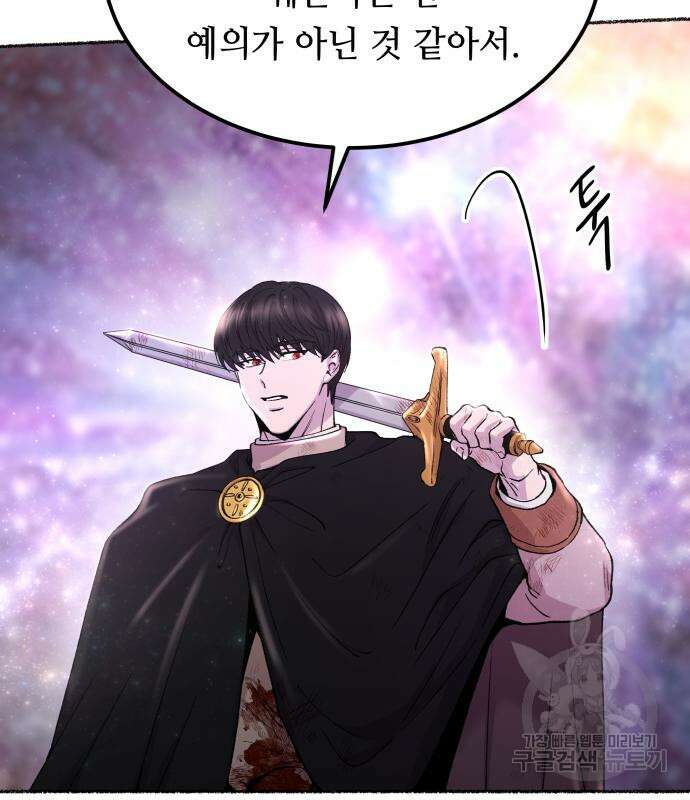 마른 가지에 바람처럼 123화 86