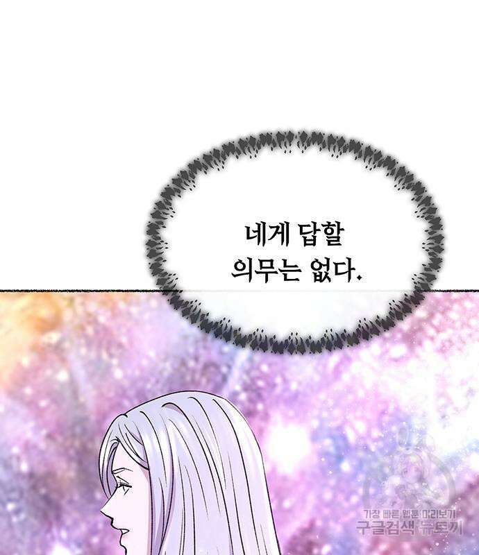 마른 가지에 바람처럼 123화 97