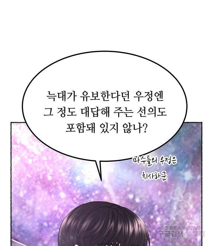 마른 가지에 바람처럼 123화 99