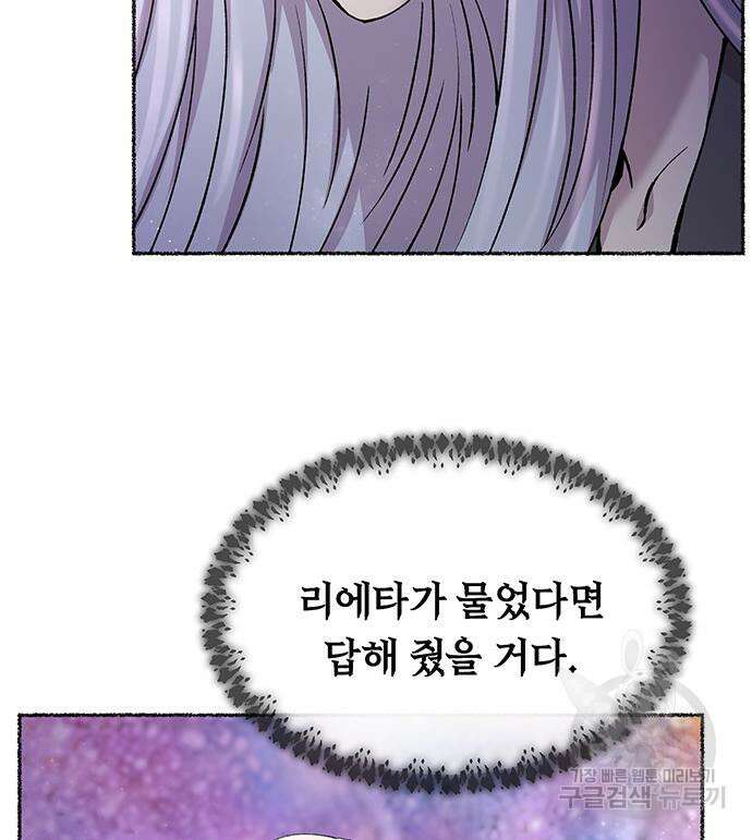 마른 가지에 바람처럼 123화 102