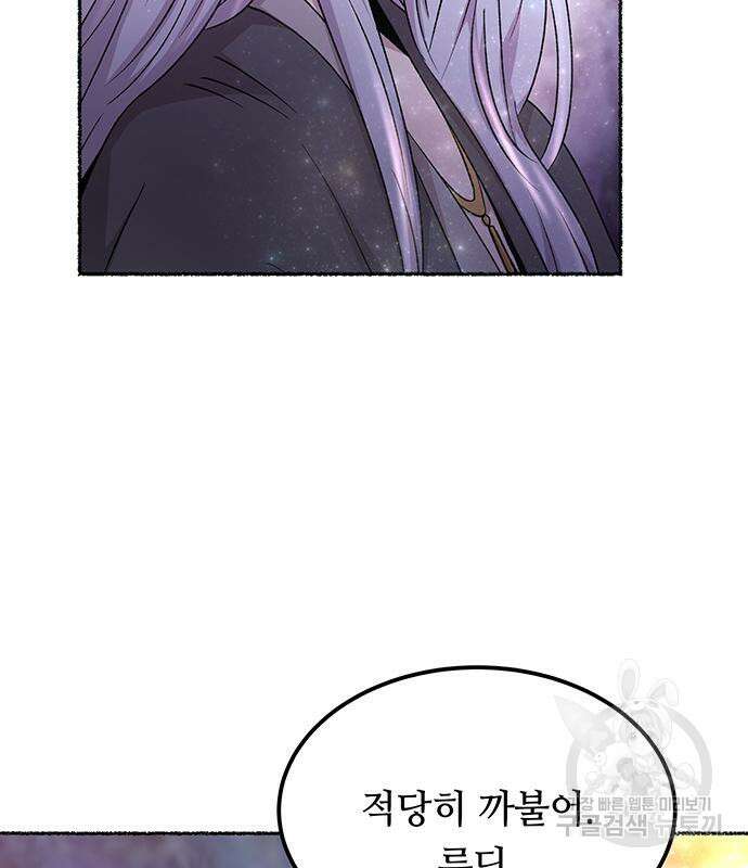 마른 가지에 바람처럼 123화 106