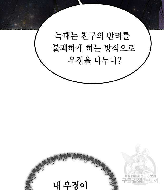 마른 가지에 바람처럼 123화 108