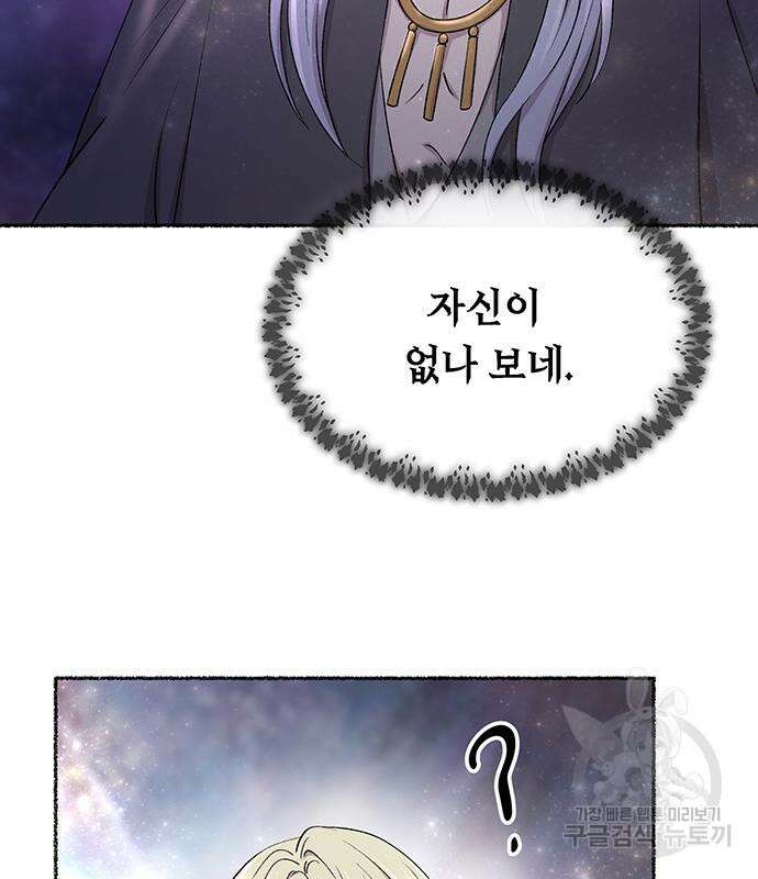 마른 가지에 바람처럼 123화 110