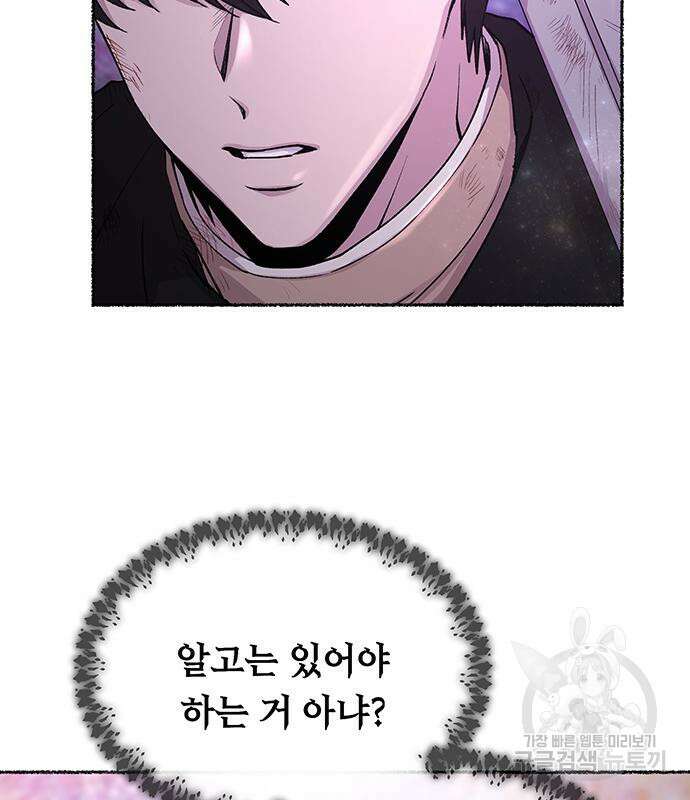 마른 가지에 바람처럼 123화 117
