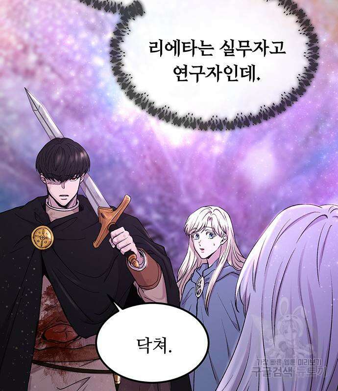 마른 가지에 바람처럼 123화 118