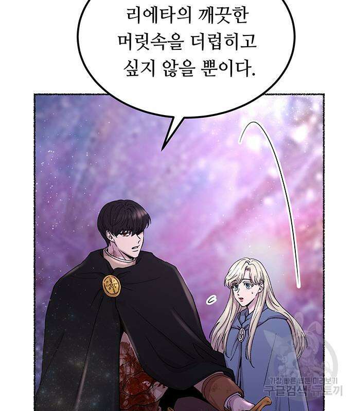 마른 가지에 바람처럼 123화 121