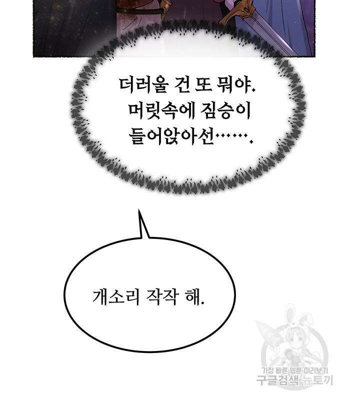 마른 가지에 바람처럼 123화 122