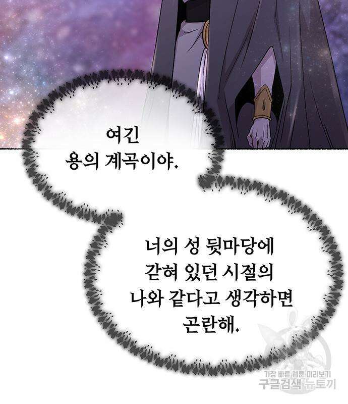 마른 가지에 바람처럼 123화 125