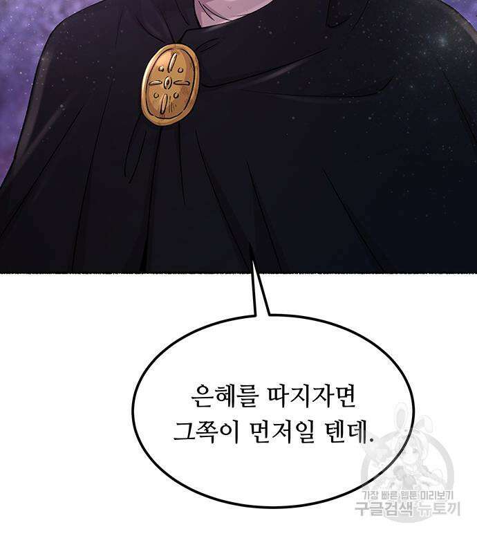 마른 가지에 바람처럼 123화 128