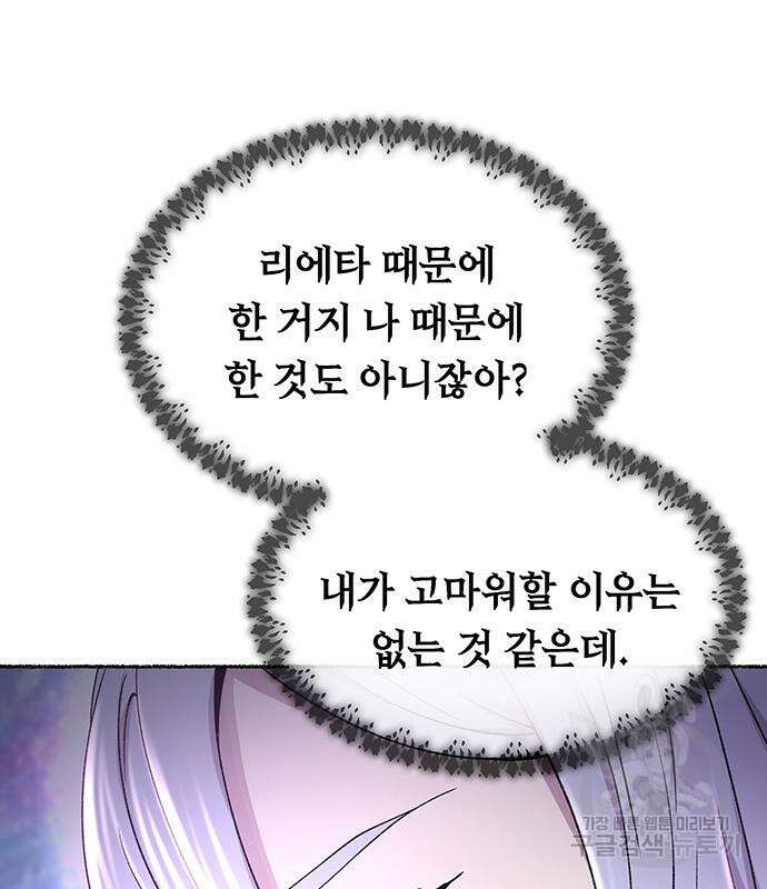 마른 가지에 바람처럼 123화 129