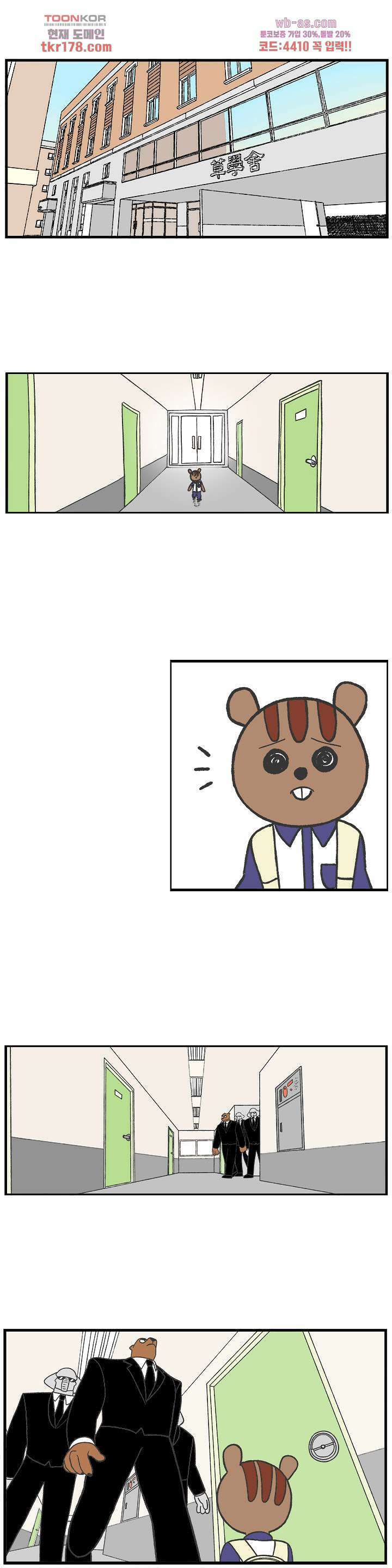 초식고등학교 41화 1