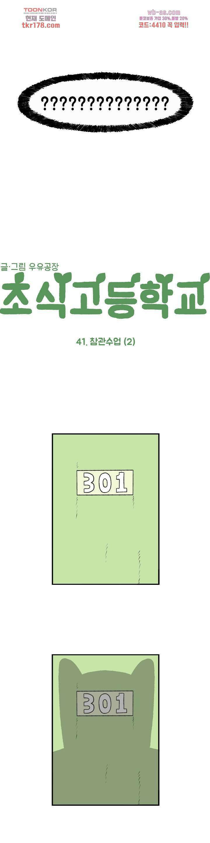 초식고등학교 41화 3