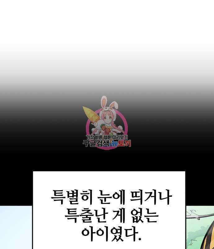 위닝샷! 69화 1
