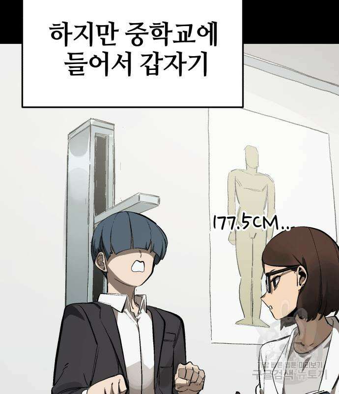 위닝샷! 69화 5