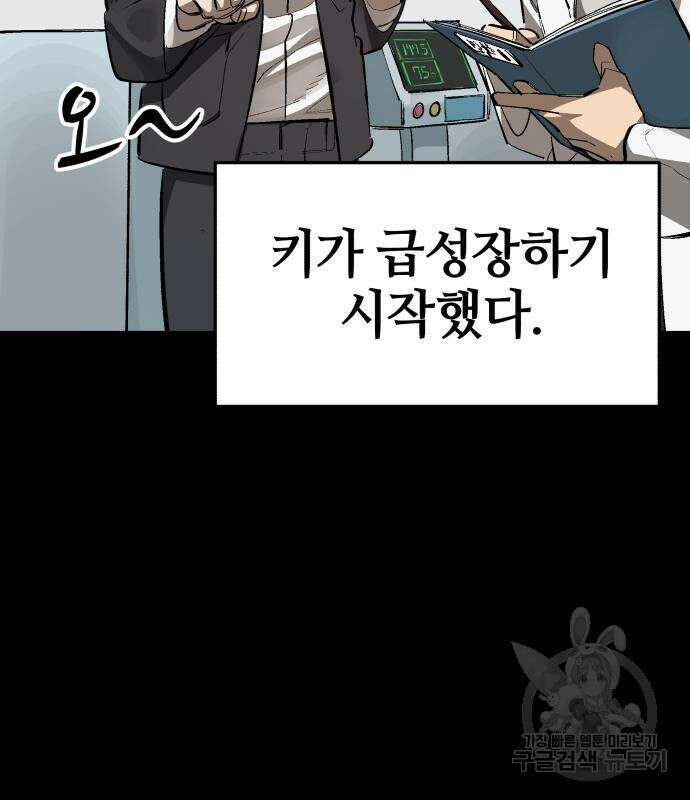 위닝샷! 69화 6