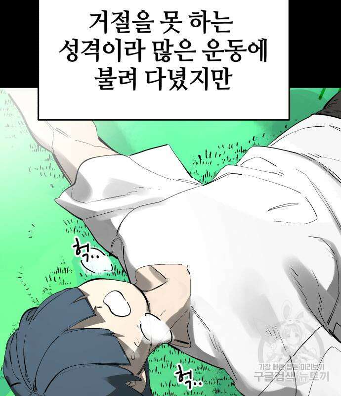 위닝샷! 69화 18