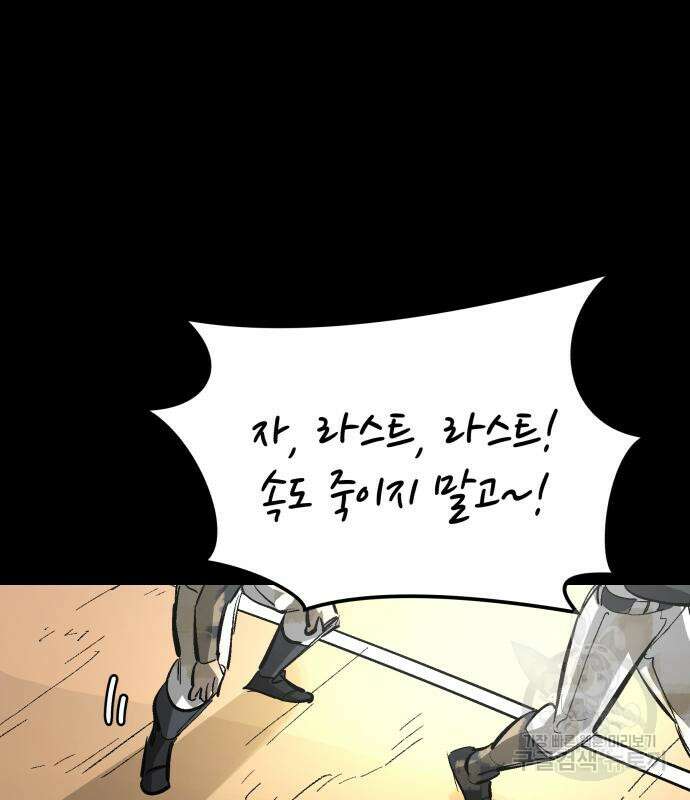 위닝샷! 69화 28