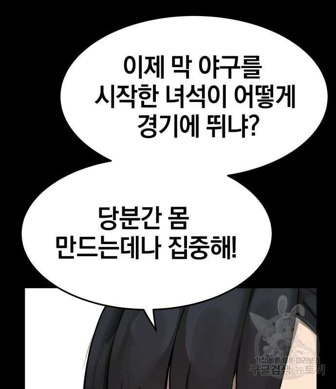 위닝샷! 69화 37