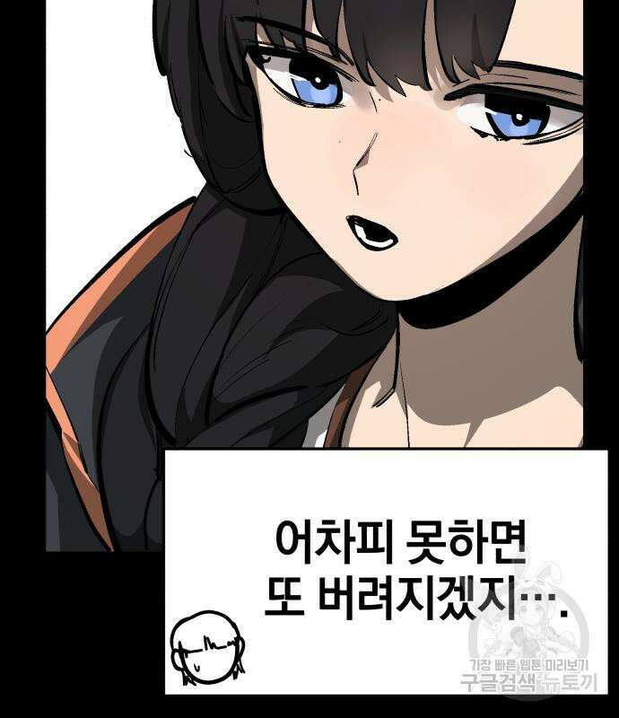 위닝샷! 69화 38