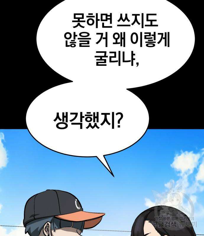 위닝샷! 69화 40