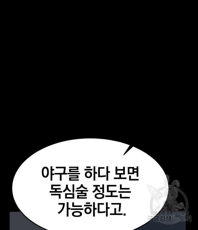 위닝샷! 69화 42