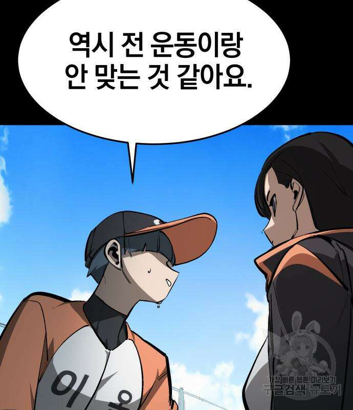 위닝샷! 69화 45