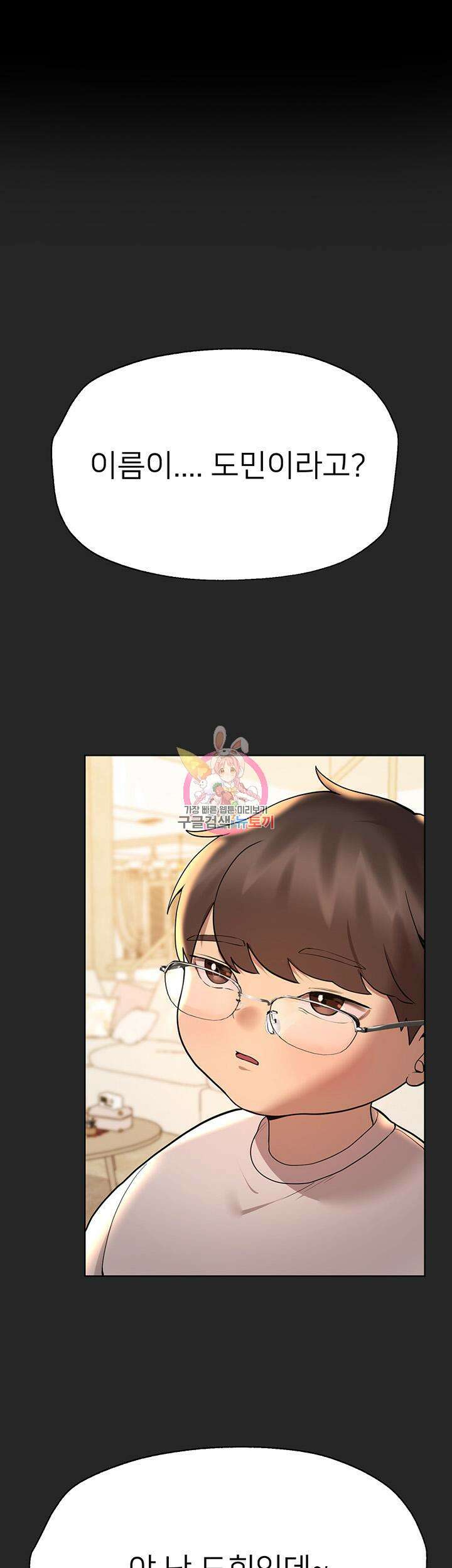 누나의 친구들 47화 1