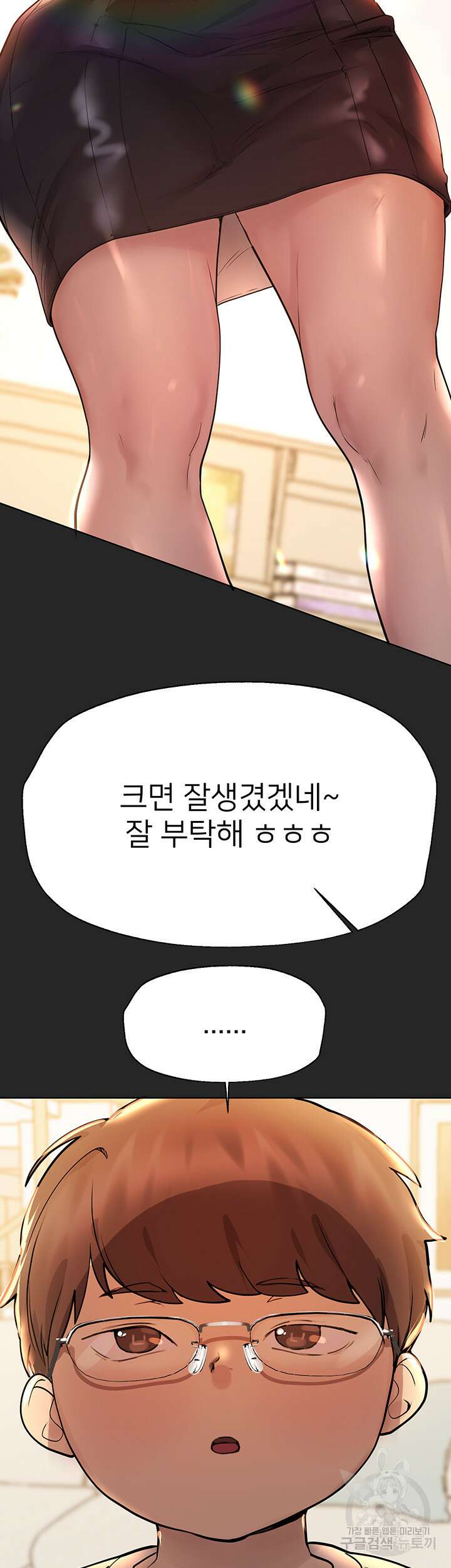 누나의 친구들 47화 3