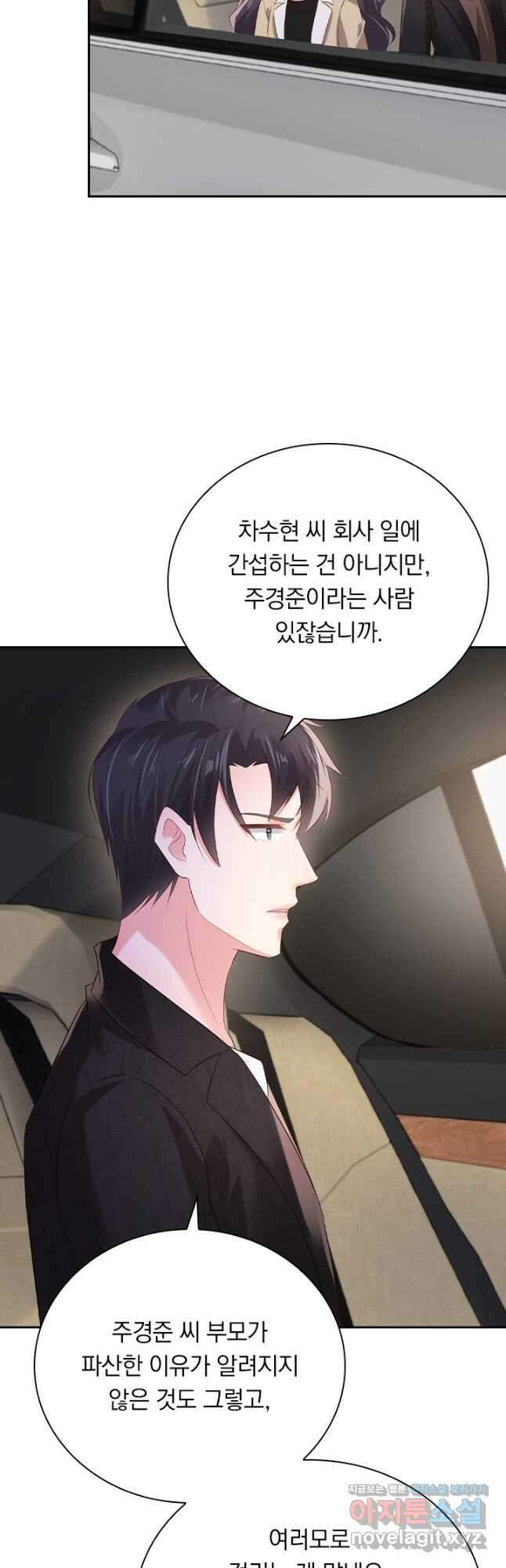 이번 생은 악녀로 살겠습니다 87화 4