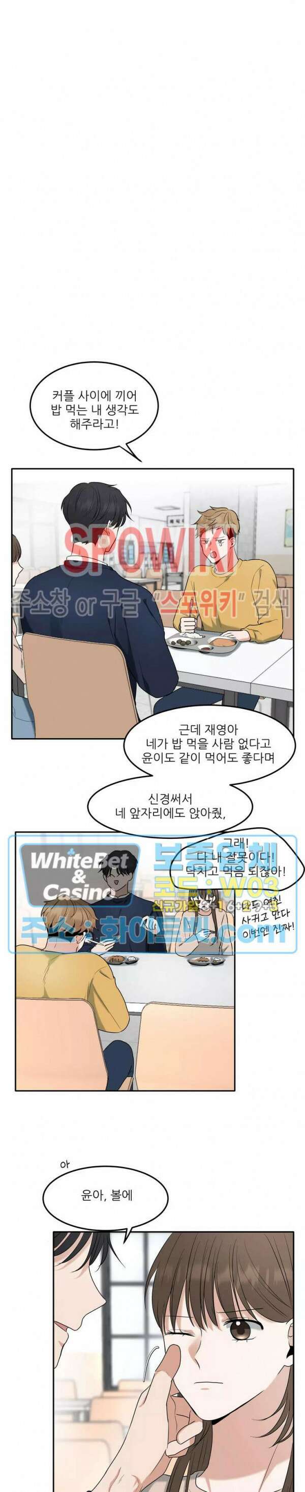 윤택한 연애사 7화 3