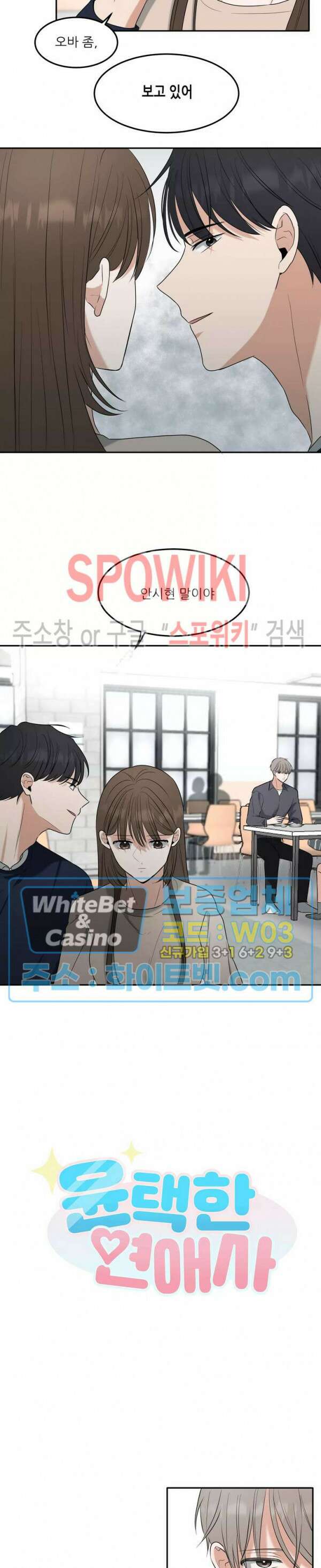 윤택한 연애사 7화 4