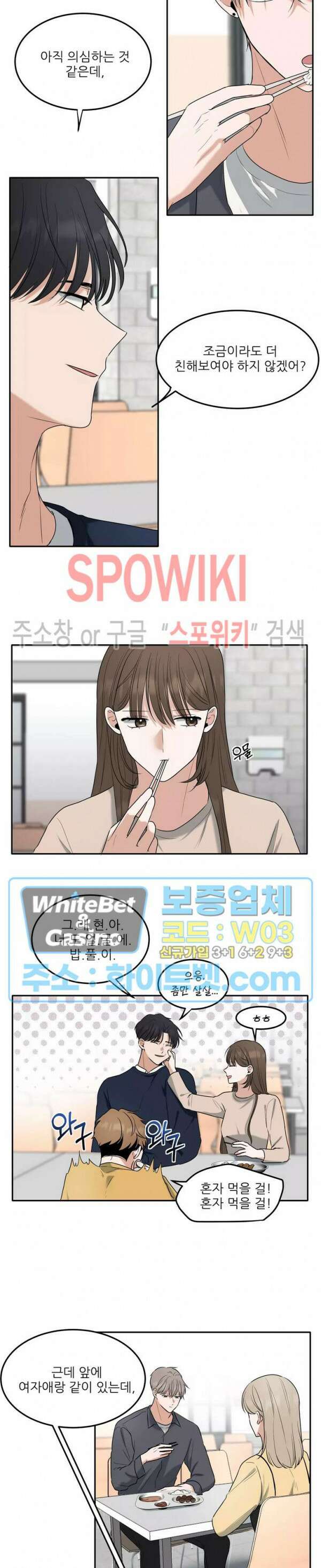 윤택한 연애사 7화 5