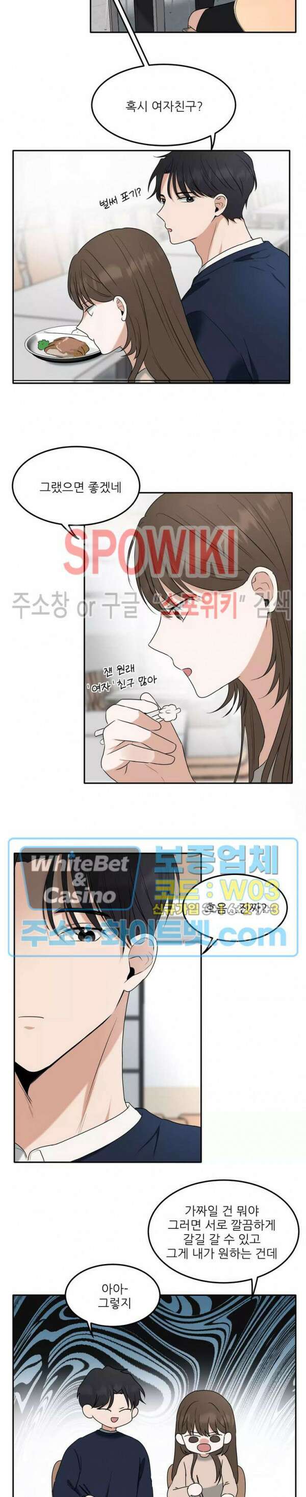 윤택한 연애사 7화 6