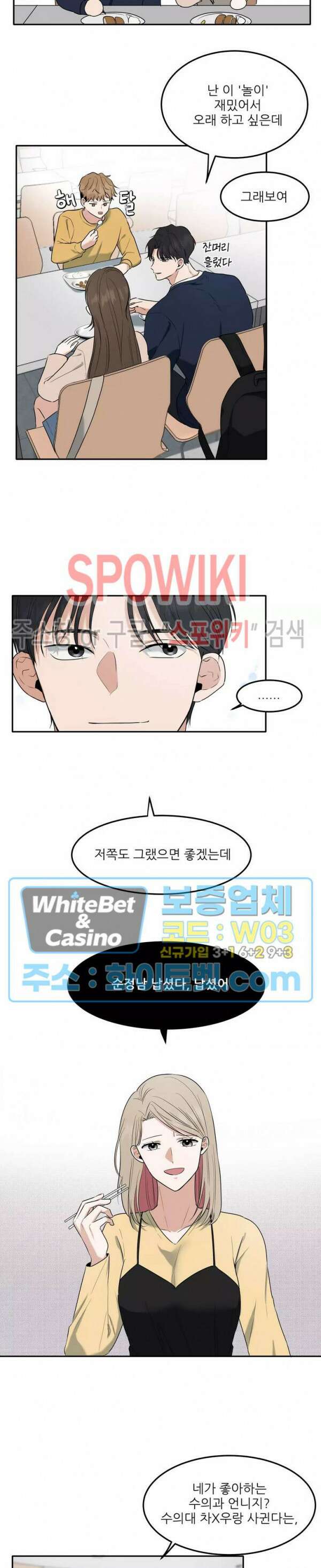 윤택한 연애사 7화 7