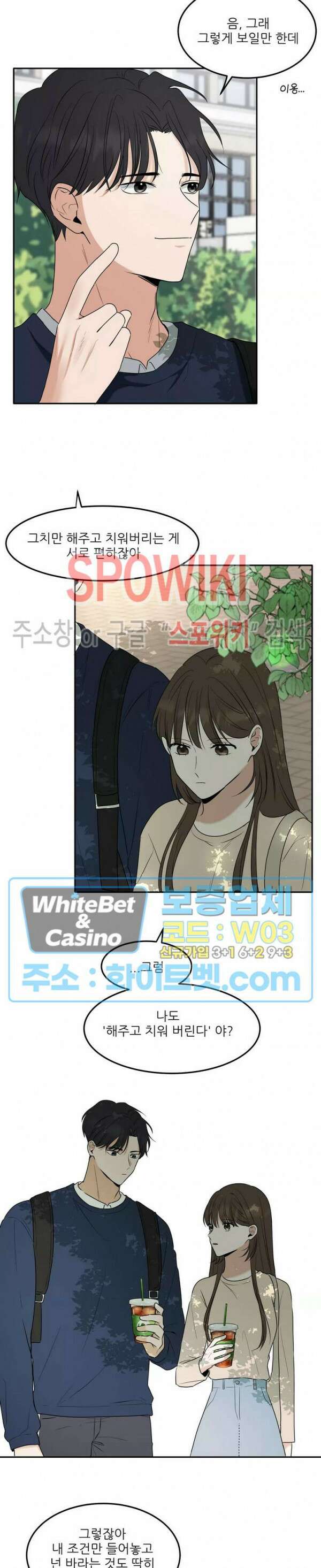 윤택한 연애사 7화 13