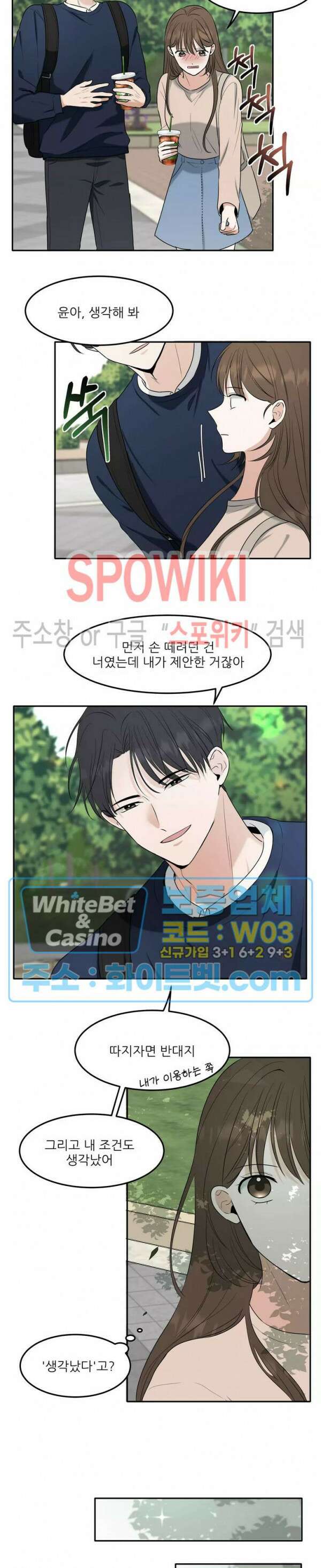 윤택한 연애사 7화 15