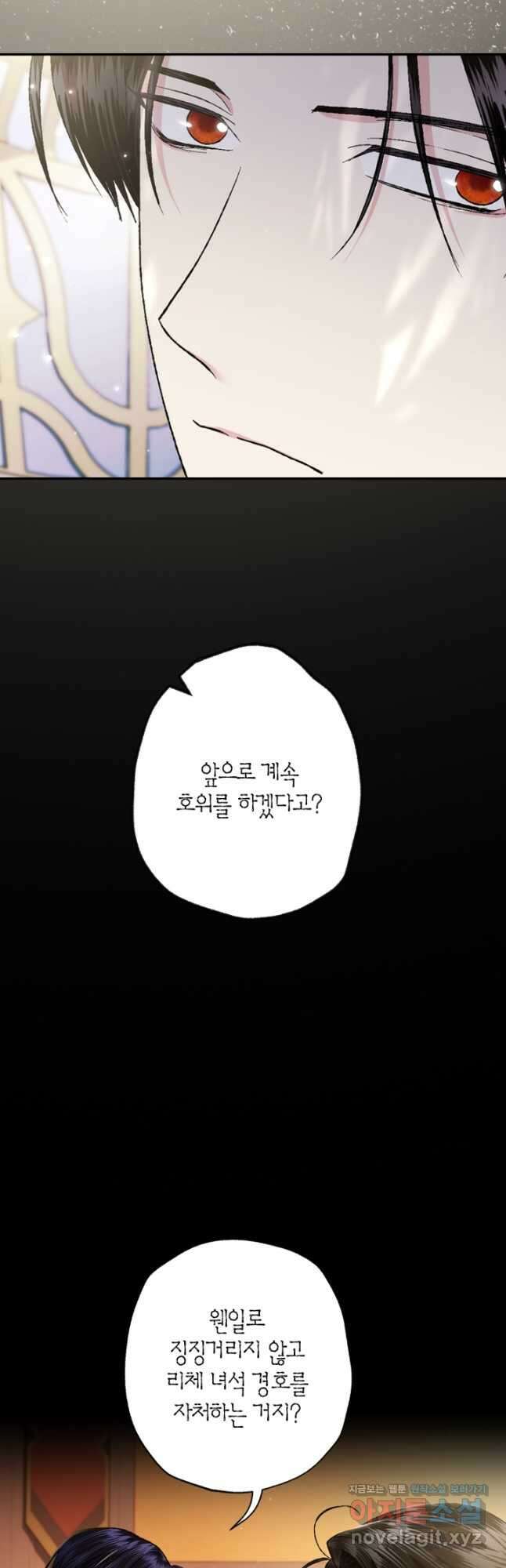 아빠, 나 이 결혼 안 할래요! 95화 4
