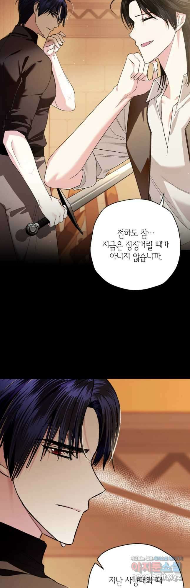 아빠, 나 이 결혼 안 할래요! 95화 5