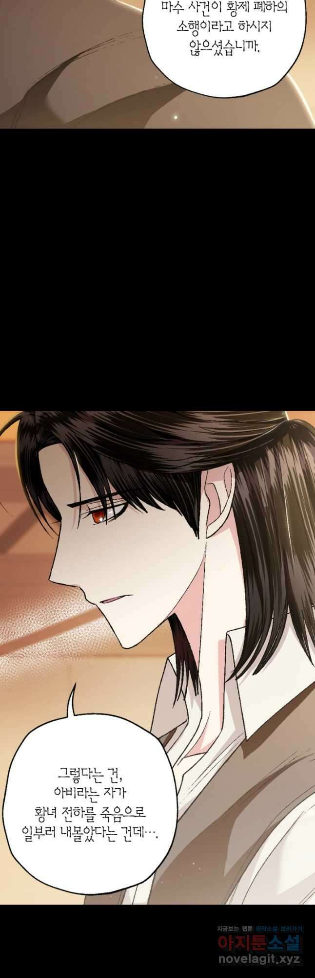 아빠, 나 이 결혼 안 할래요! 95화 6