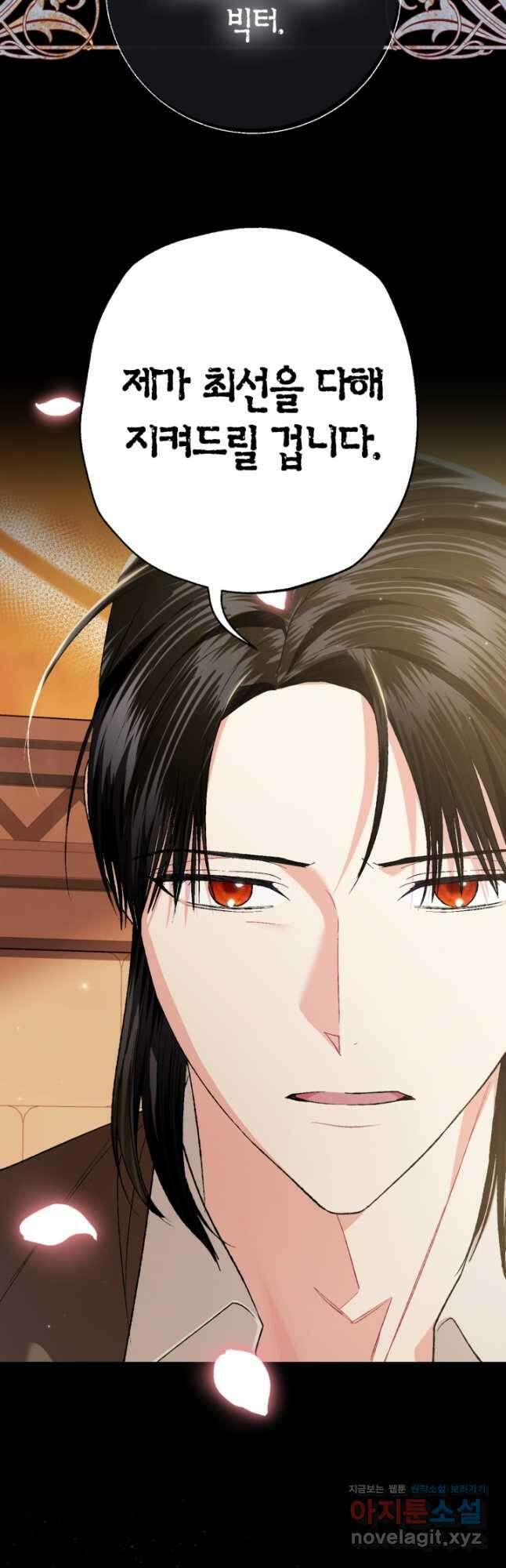 아빠, 나 이 결혼 안 할래요! 95화 8