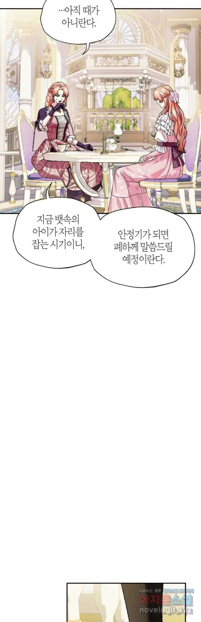 아빠, 나 이 결혼 안 할래요! 95화 14